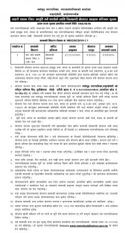 सवारी साधन (जीप) आपूर्ति गर्ने कार्यको लागि सिलबन्दी बोलपत्र आह्वान गरिएको सुचना 