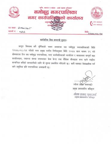 सार्वजनिक विदा सम्बन्धमा 
