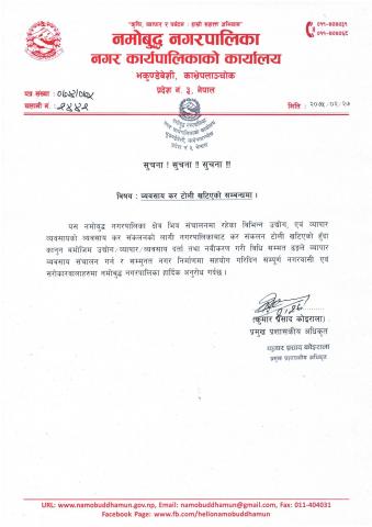 व्यवसाय कर टोली खटिएको सम्बन्धी सुचना